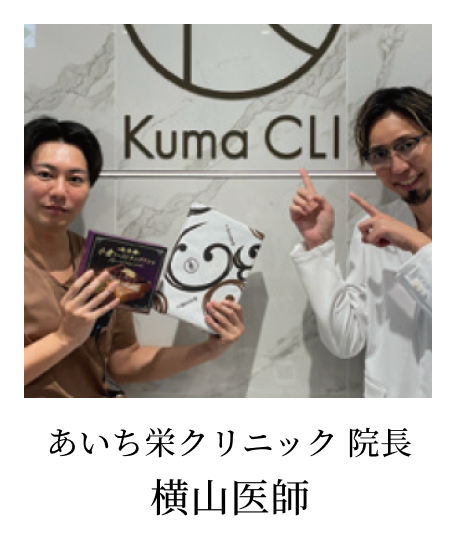 クマ治療のドクター