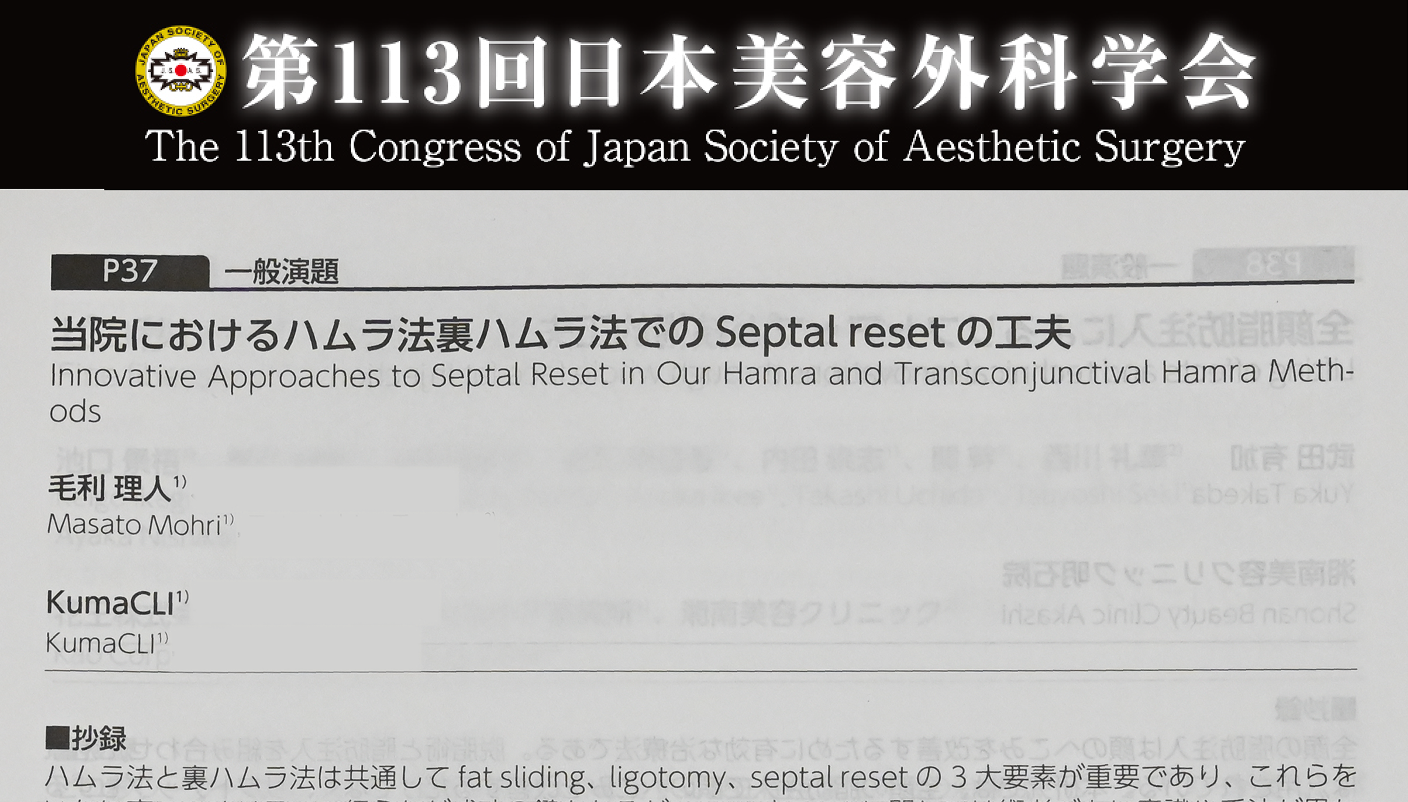 美容外科医の技術力No.1を決める大会 クマ治療部門優勝