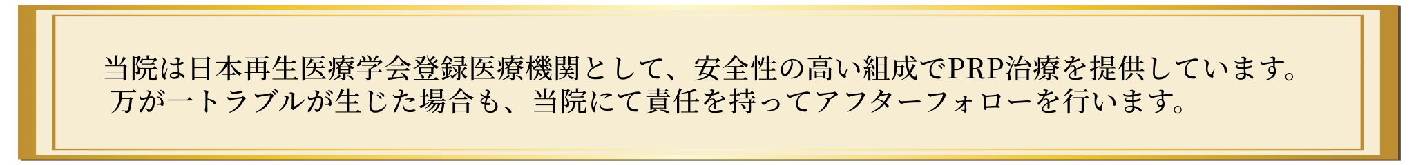 PRPについて